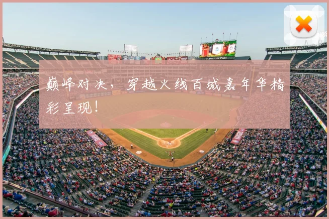 巅峰对决,穿越火线百城嘉年华精彩呈现!